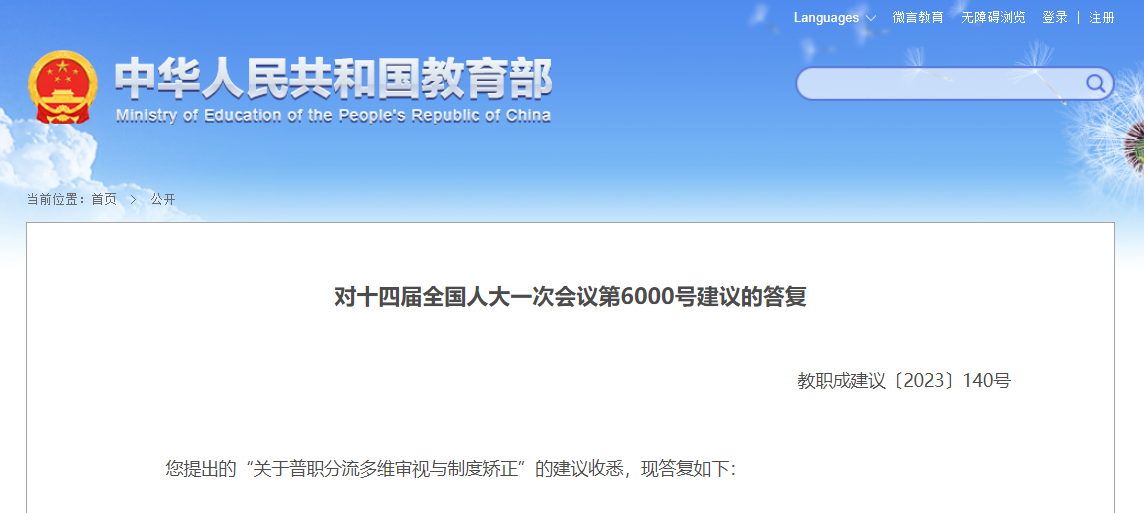 教育部：將繼續(xù)辦好中等職業(yè)教育；啟動中職“雙優(yōu)計劃”，集中力量建成一批具有示范引領(lǐng)作用的優(yōu)質(zhì)中等職業(yè)學(xué)校和優(yōu)質(zhì)專業(yè)